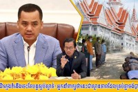 ករណីក្មេងទំនើងចេះតែបន្តស្ងប់ស្ងាត់! អ្នកនាំពាក្យថានេះជាស្ថានភាពដែលគ្រប់គ្នាចង់បាន!