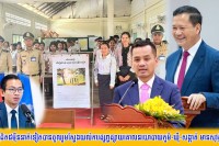 ពលរដ្ឋជិត ៨ម៉ឺននាក់ទៀត បានចូលរួមស្វែងយល់ការផ្សព្វផ្សាយគោលនយោបាយភូមិ-ឃុំ-សង្កាត់មានសុវត្ថិភាព