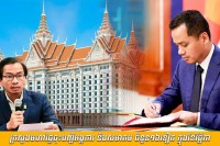 ក្រសួងមហាផ្ទៃ ចុះបញ្ជីអង្គការ និងសមាគម ចំនួន ១៦ទៀត ក្នុងខែវិច្ឆិកា