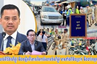 ស្វែងយល់ពីដីចំណីផ្លូវ និងលម្អិតពីទោស នៃការរំលោភចំណីផ្លូវ មានទាំងពិន័យជាប្រាក់ និងជាប់ពន្ធនាគារ!